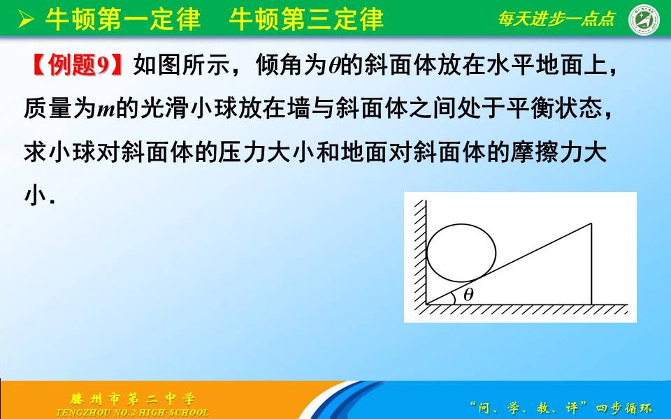 高三物理牛顿第一定律 牛顿第三定律 惯性作用力与反作用力_牛顿第一定律生活应用