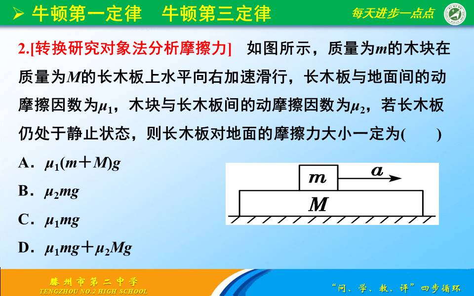 高三物理牛顿第一定律 牛顿第三定律 惯性作用力与反作用力_牛顿第一定律生活应用
