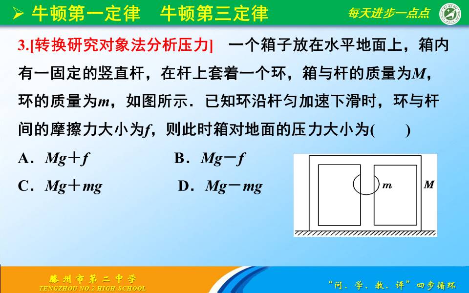 高三物理牛顿第一定律 牛顿第三定律 惯性作用力与反作用力_牛顿第一定律生活应用