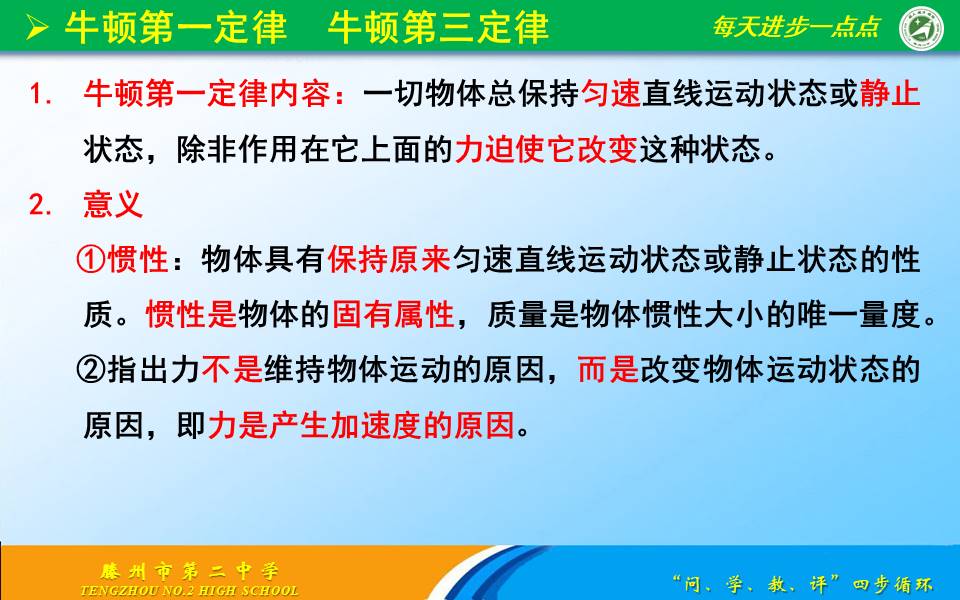 牛顿第一定律生活应用_高三物理牛顿第一定律 牛顿第三定律 惯性作用力与反作用力