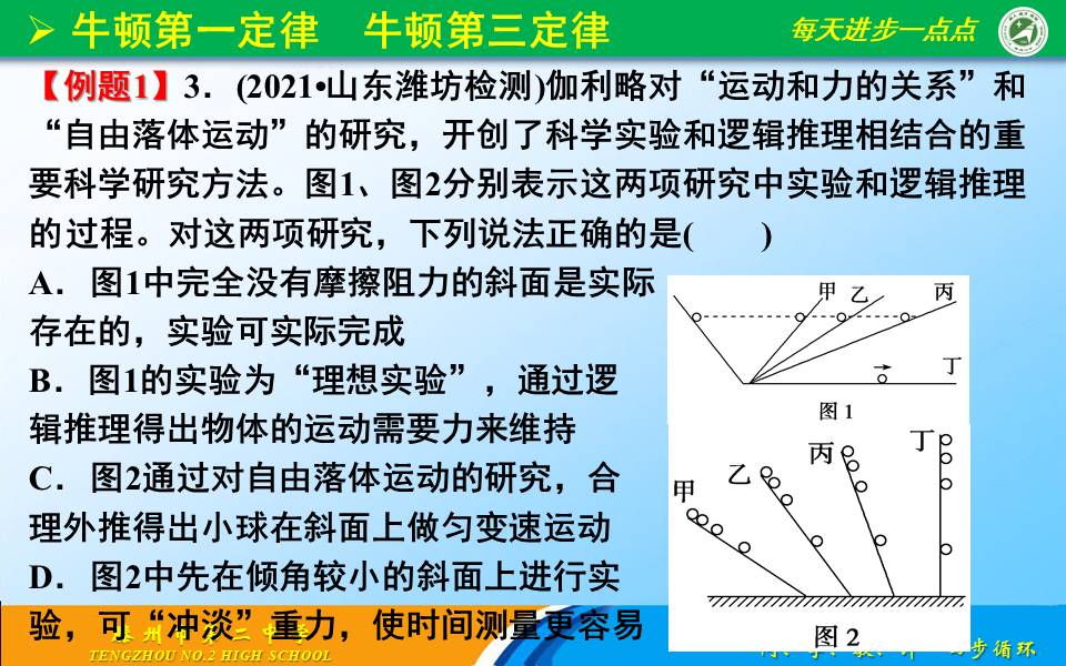 牛顿第一定律生活应用_高三物理牛顿第一定律 牛顿第三定律 惯性作用力与反作用力