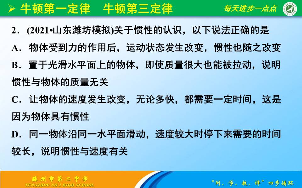 牛顿第一定律生活应用_高三物理牛顿第一定律 牛顿第三定律 惯性作用力与反作用力