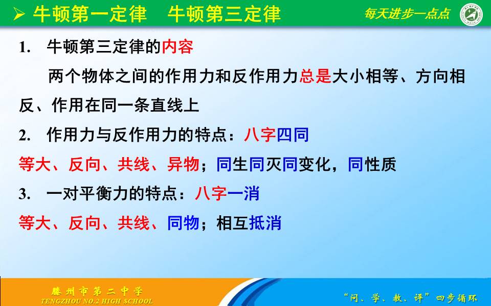 牛顿第一定律生活应用_高三物理牛顿第一定律 牛顿第三定律 惯性作用力与反作用力