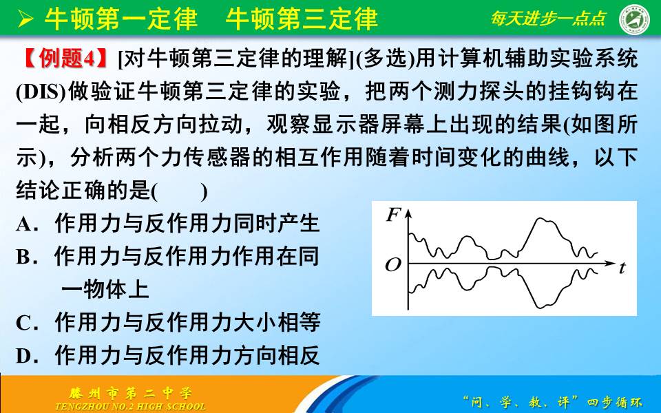 高三物理牛顿第一定律 牛顿第三定律 惯性作用力与反作用力_牛顿第一定律生活应用