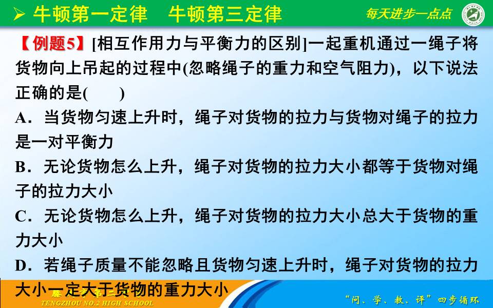 高三物理牛顿第一定律 牛顿第三定律 惯性作用力与反作用力_牛顿第一定律生活应用