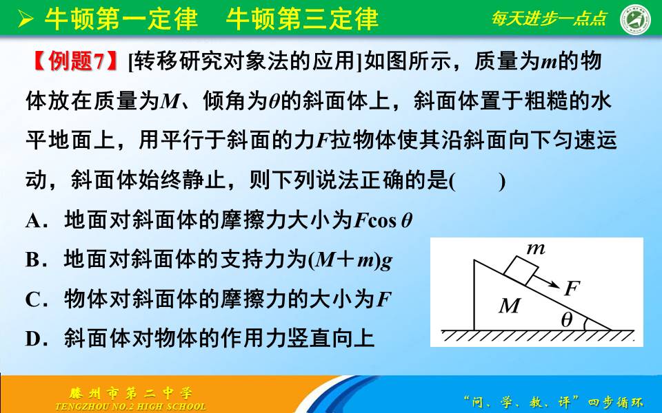 高三物理牛顿第一定律 牛顿第三定律 惯性作用力与反作用力_牛顿第一定律生活应用