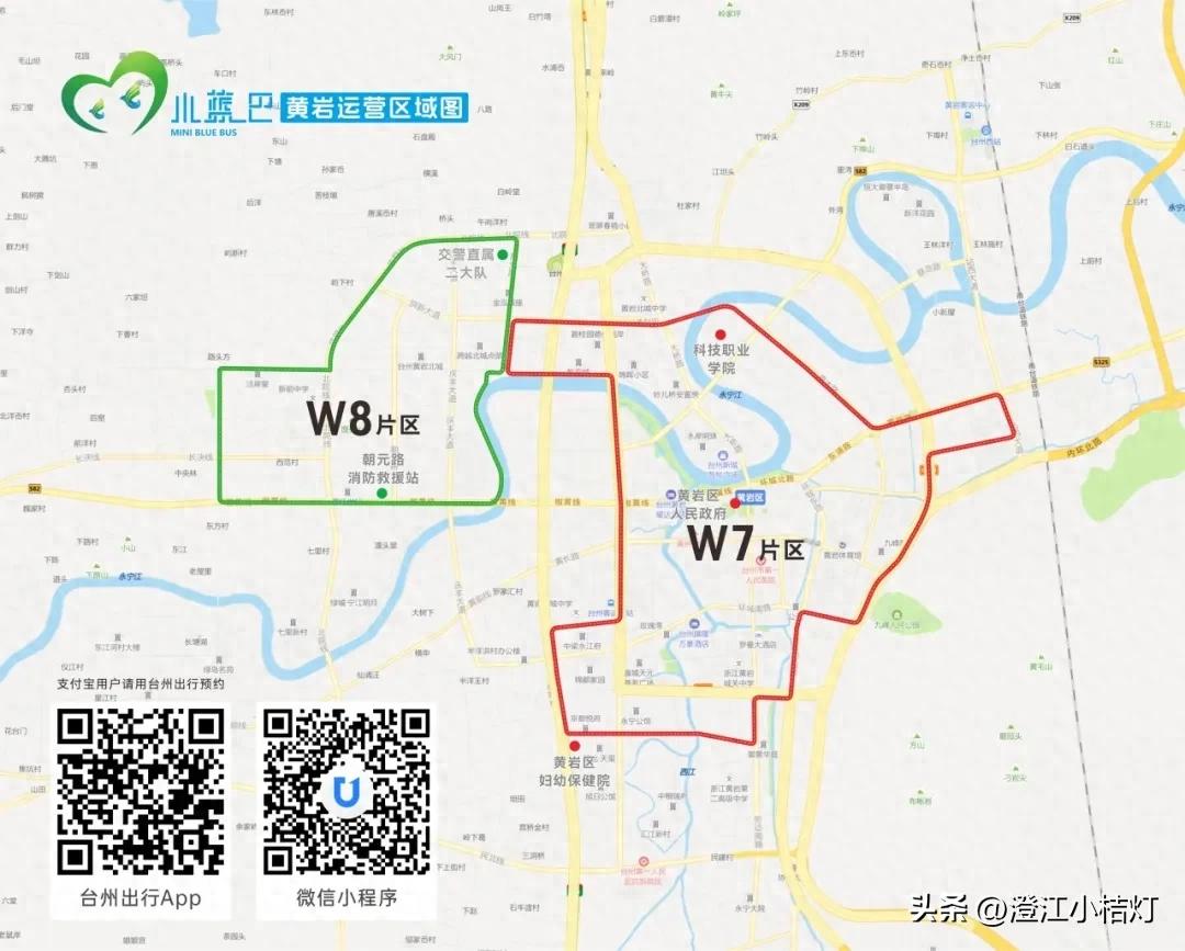 pg下载 台州交通：关于开通黄岩区域小蓝巴运行通告