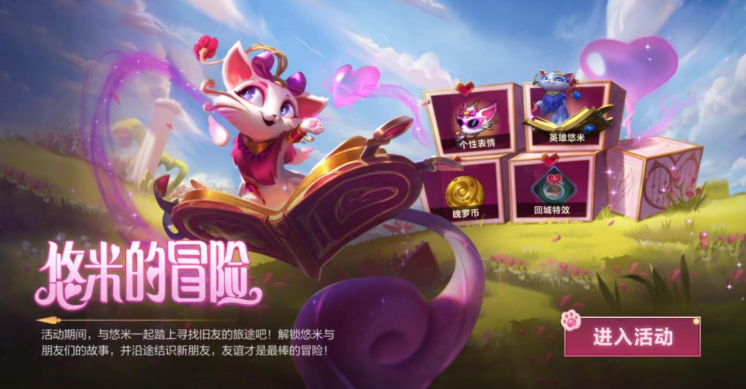 LOL手游情人节皮肤限时折扣_王者荣耀情人节纯白花嫁抽奖_游戏情人节新闻