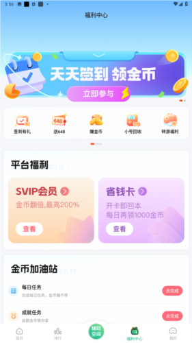 7743游戏盒最新版图片4