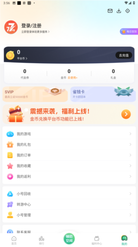 7743游戏盒最新版图片5