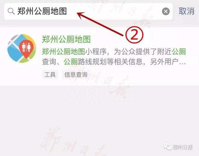 郑州市公厕地图使用方法_郑州晚报地铁报 生活 应用 app_郑州市公厕数量