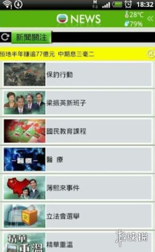 无线新闻app 港澳台资讯 国际新闻资讯 app下载_游戏新闻app