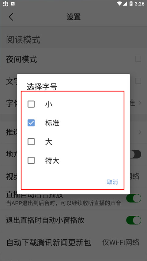 腾讯新闻设置_腾讯新闻下载_游戏新闻app