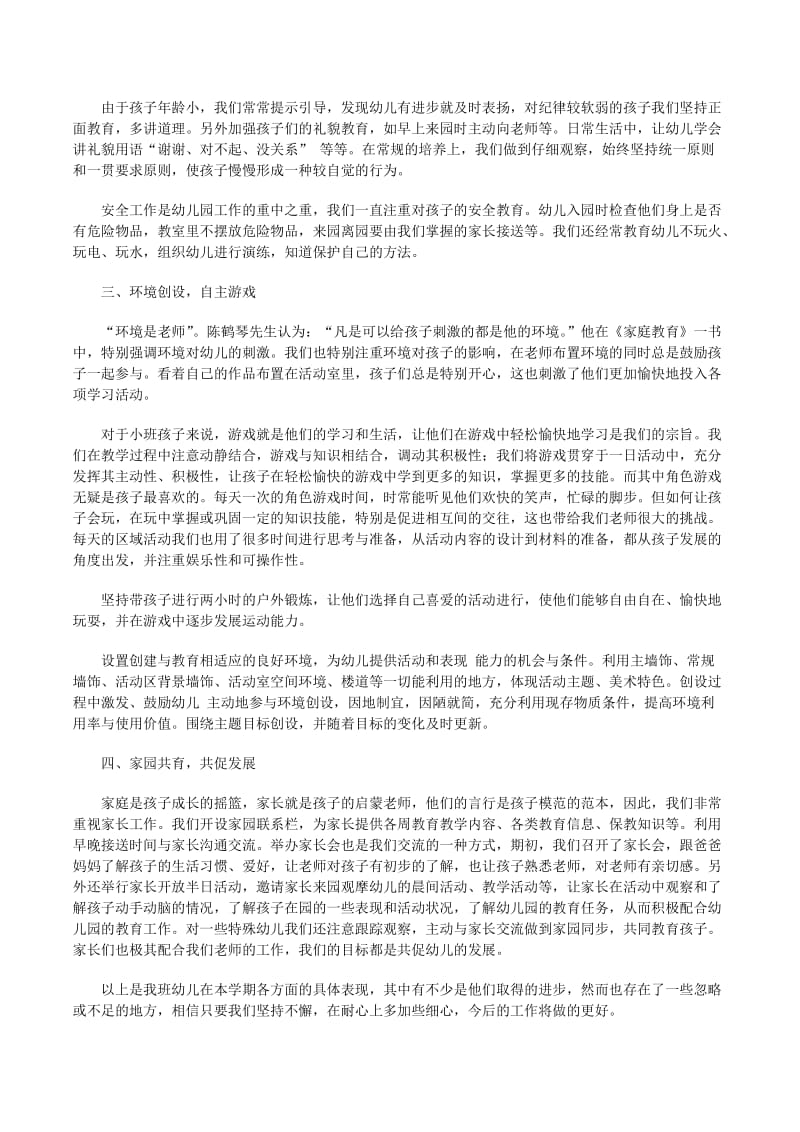 pg下载渠道 小班第一学期班级小结-免费阅读