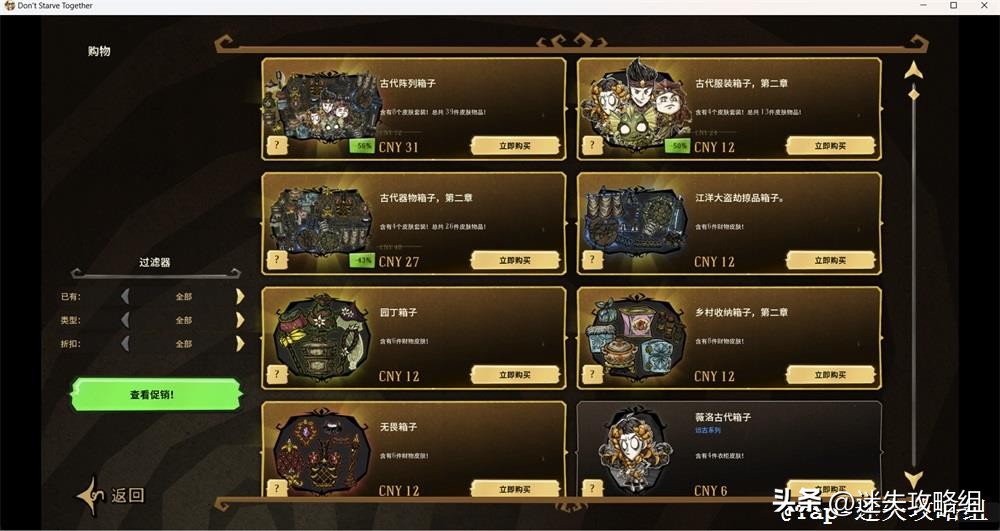 饥荒游戏专题_饥荒联机版保持不沉没更新内容 科雷点数兑换皮肤 饥荒联机版运营模式