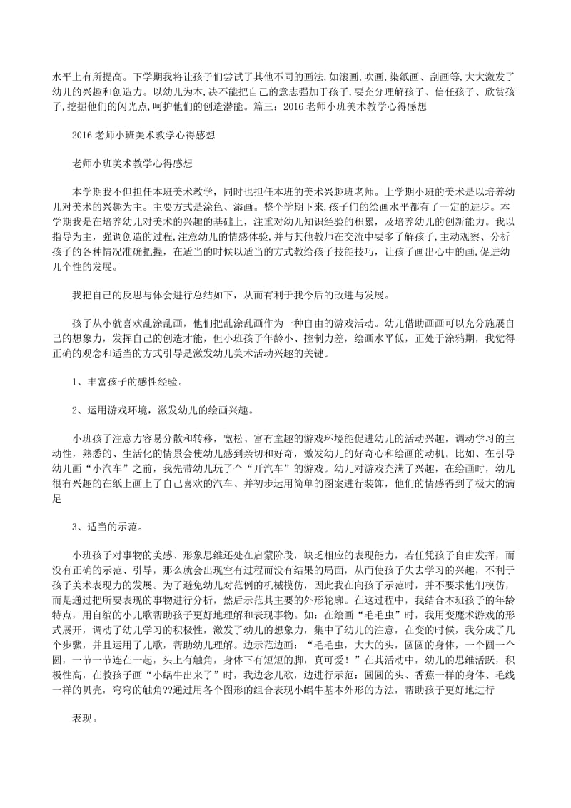 pg下载麻将胡了安卓专属特惠.安卓应用版本.中国 小班美术学科小结-展示页