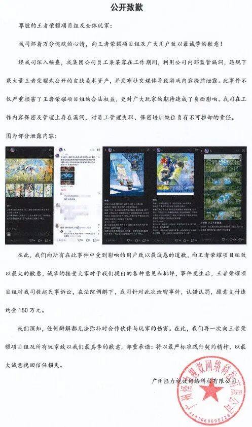 游戏热门新闻_游戏皮肤泄密事件_游戏企业商业秘密保护