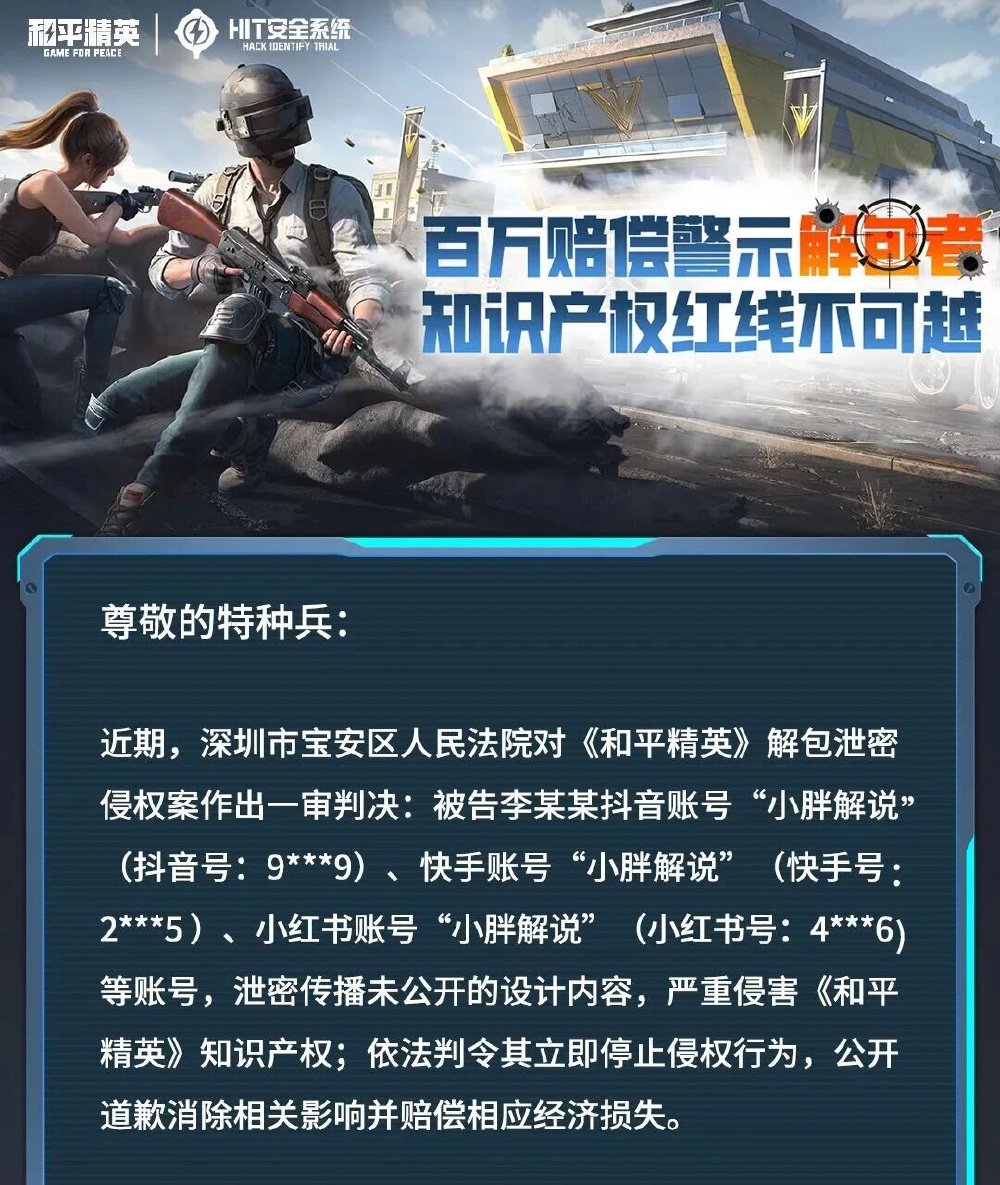 游戏企业商业秘密保护_游戏皮肤泄密事件_游戏热门新闻