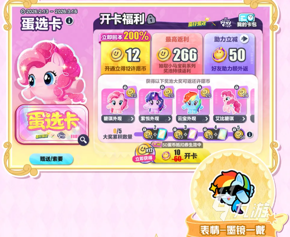 蛋仔派对小马宝莉联动福利有哪些 蛋仔派对小马宝莉联动福利介绍