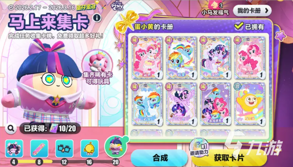 蛋仔派对小马宝莉联动福利有哪些 蛋仔派对小马宝莉联动福利介绍