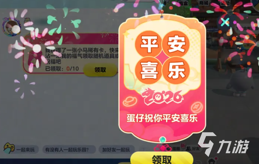 蛋仔派对小马宝莉联动福利有哪些 蛋仔派对小马宝莉联动福利介绍