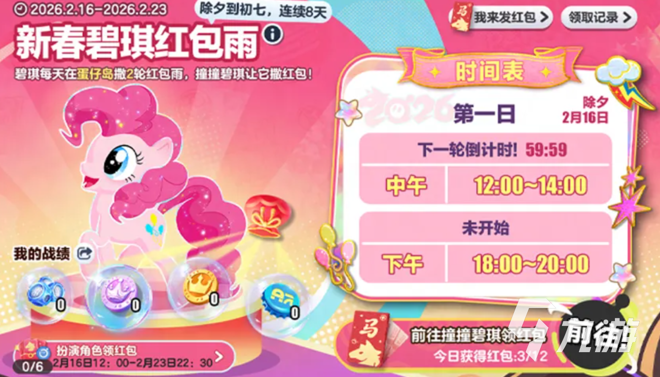 蛋仔派对小马宝莉联动福利有哪些 蛋仔派对小马宝莉联动福利介绍