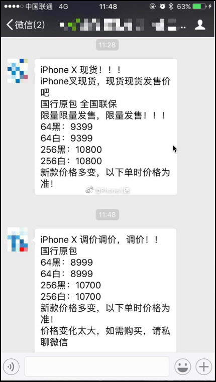 iPhone X黄牛价格波动_iPhone X首发价格_x-phone