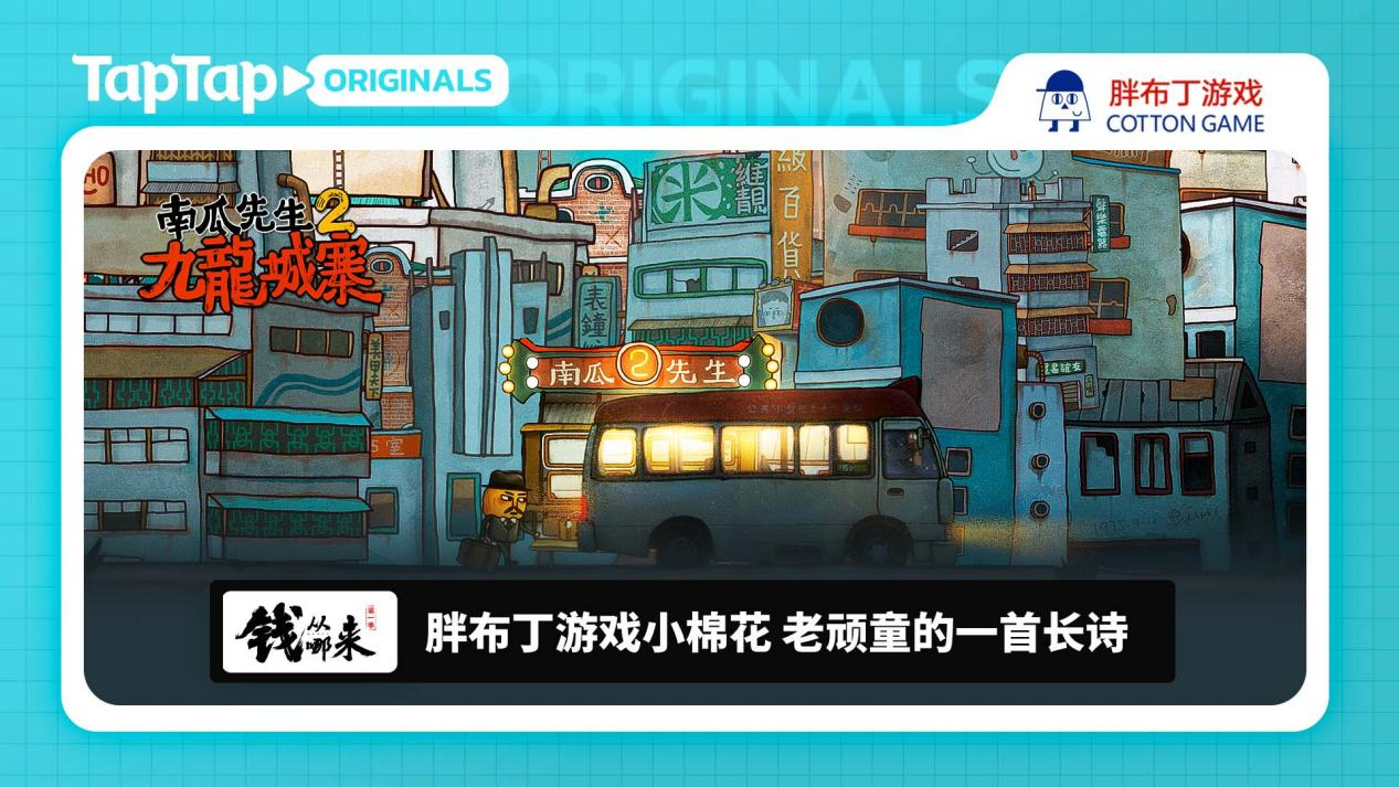 TapTap 出品｜深入独立游戏工作室，听制作人讲述他们的游戏人生