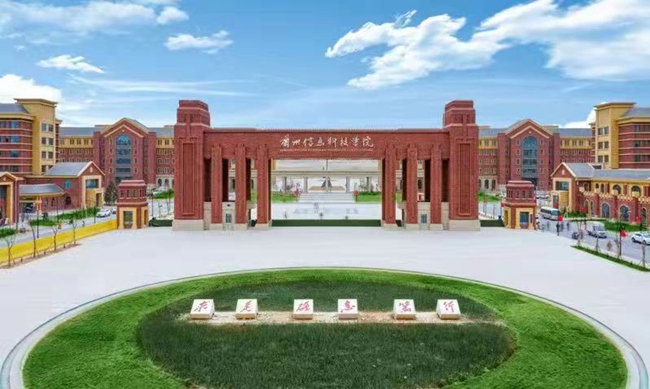 pg下载 兰州信息科技学院建校二十周年校庆公告