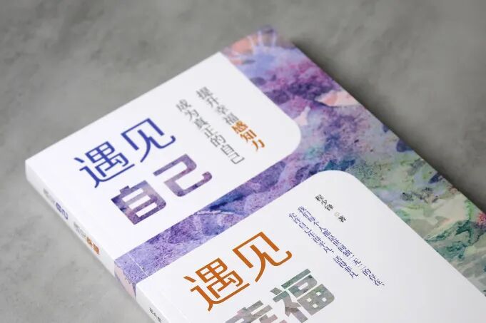 遇见幸福的自己_寻找幸福的方法_自我认知提升