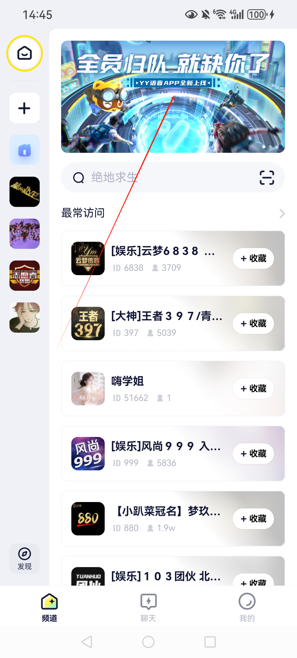 YY语音独立App正式上线!