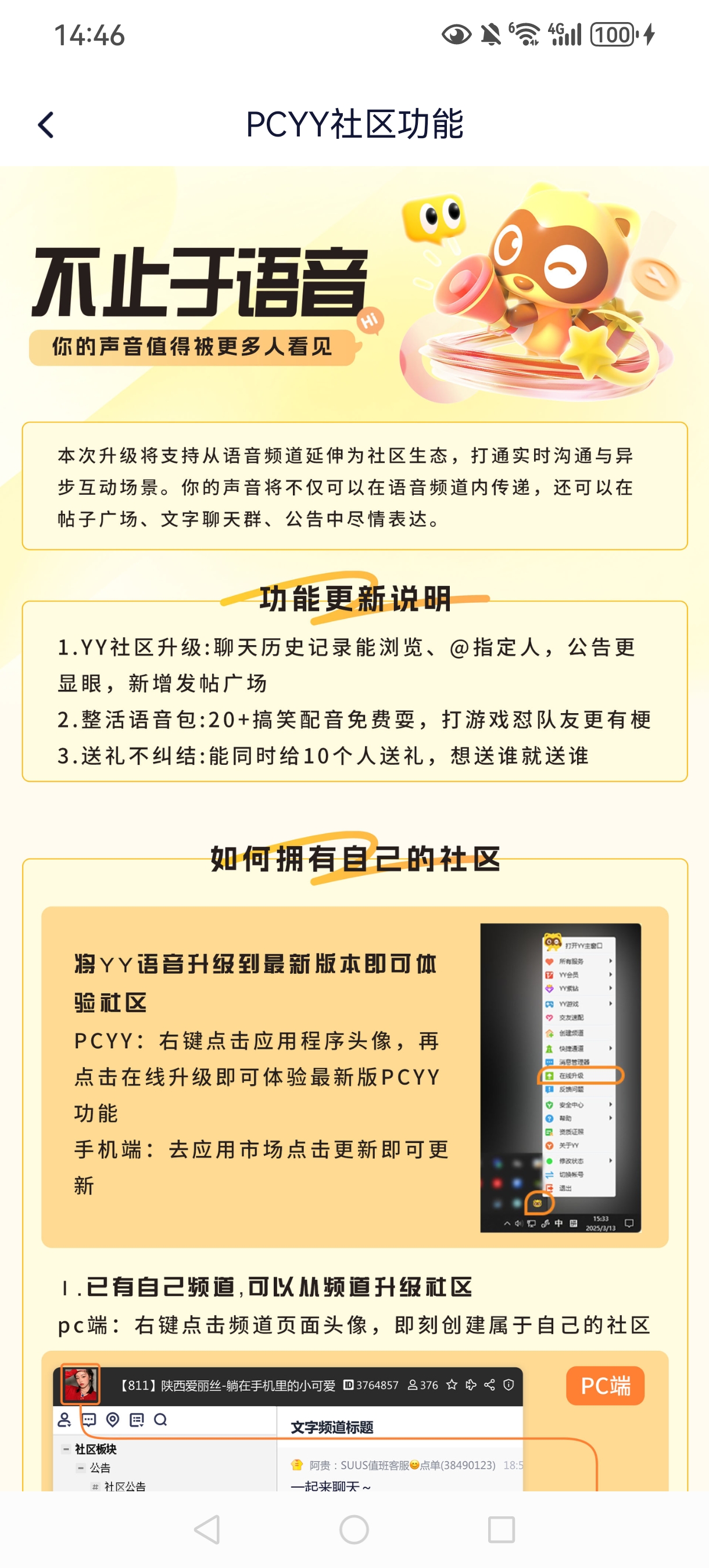 YY语音独立App正式上线!