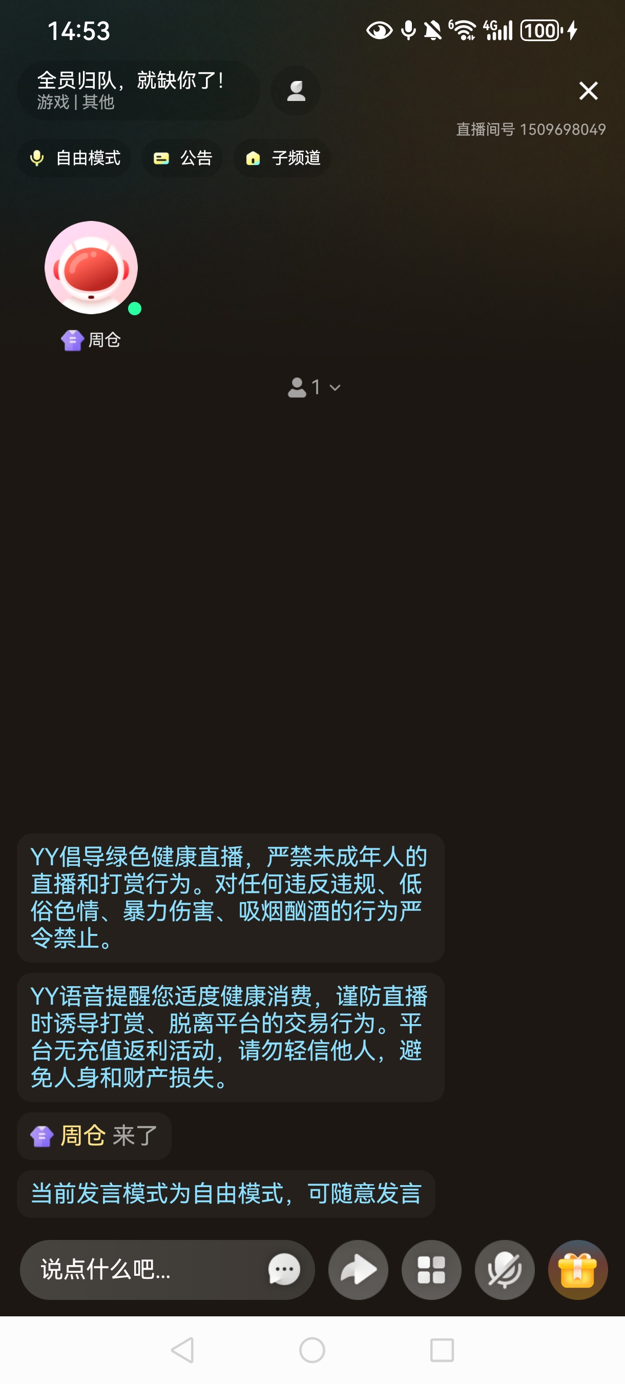 YY语音独立App正式上线!