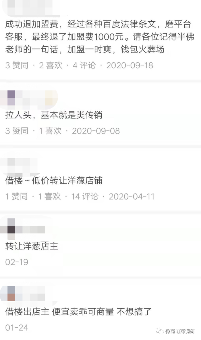 洋葱OMALL加盟骗局_洋葱新闻 腾讯 游戏_洋葱OMALL投诉分析