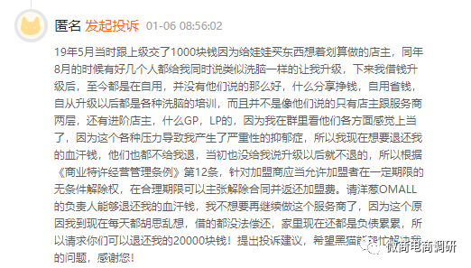 洋葱OMALL加盟骗局_洋葱OMALL投诉分析_洋葱新闻 腾讯 游戏