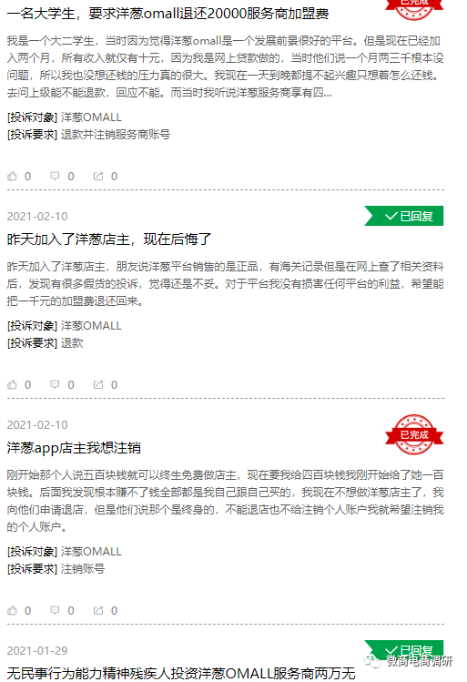 洋葱新闻 腾讯 游戏_洋葱OMALL投诉分析_洋葱OMALL加盟骗局