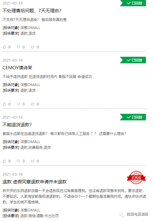 洋葱OMALL投诉分析_洋葱新闻 腾讯 游戏_洋葱OMALL加盟骗局