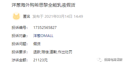 洋葱OMALL投诉分析_洋葱新闻 腾讯 游戏_洋葱OMALL加盟骗局