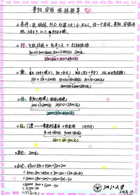 pg下载官方认证 二年级生活与数学小报