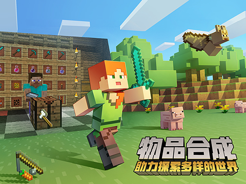 pg下载麻将胡了安卓专属特惠.安卓应用版本.中国 官方正版《我的世界手游》自由度极高 你就是世界的造物者