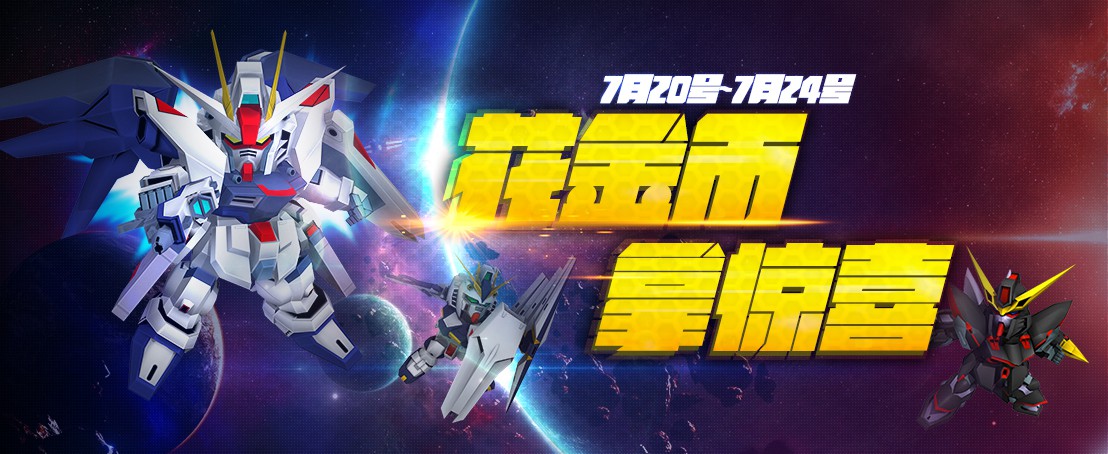 pg下载官方版打开即玩v1022.速装上线体验.中国 揭秘《SD敢达战争要塞》六大开服福利(下)