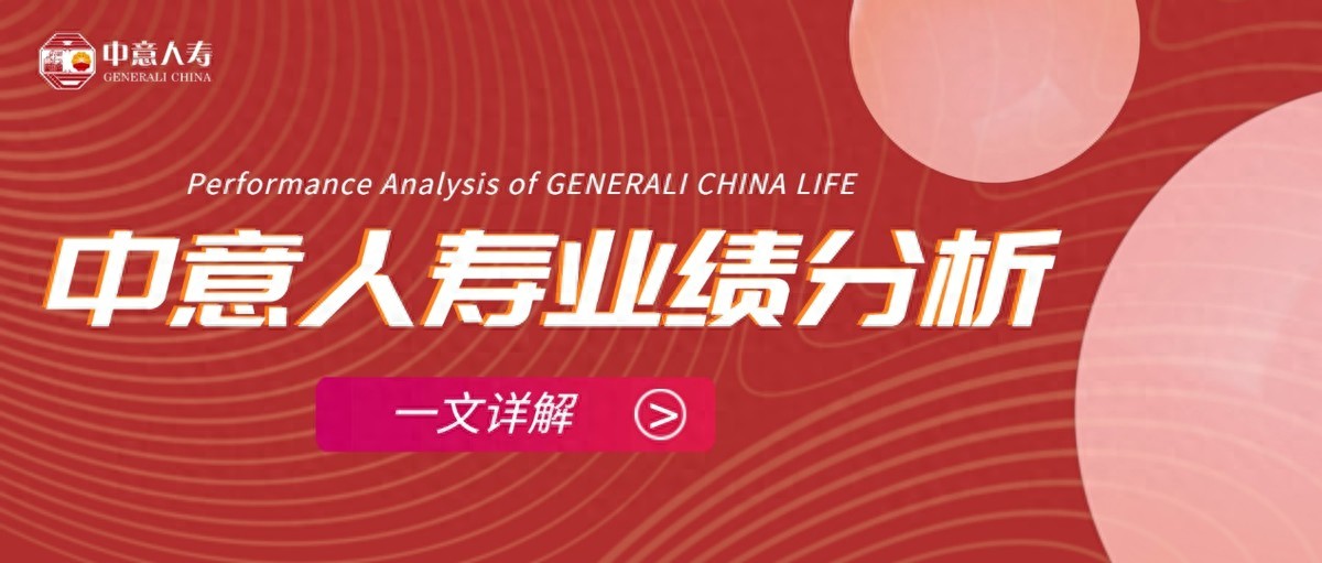 pg下载麻将胡了A.旗舰厅进体育.cc 总资产过2000亿，连续15年盈利 中意人寿是怎么做到的？