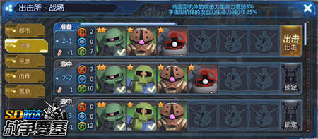 敢达前线指挥官游戏介绍专题_SD敢达战争要塞手游_SD敢达战争要塞下载