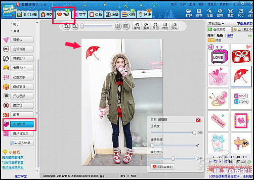 pg下载 美图秀秀 漂亮饰品做水印打造发帖高人气