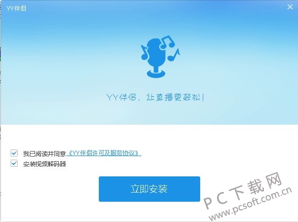 pg下载赏金下载 YY伴侣官方版