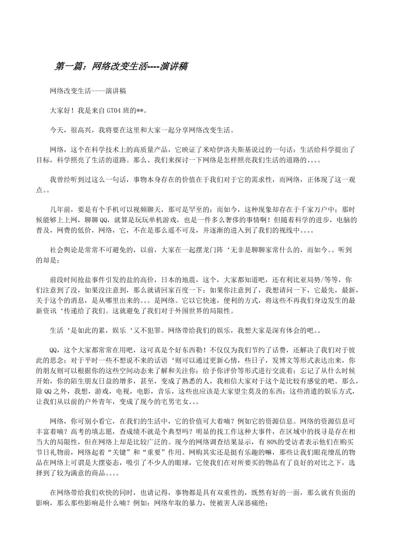 pg下载渠道 网络改变生活----演讲稿-文库吧在线文库