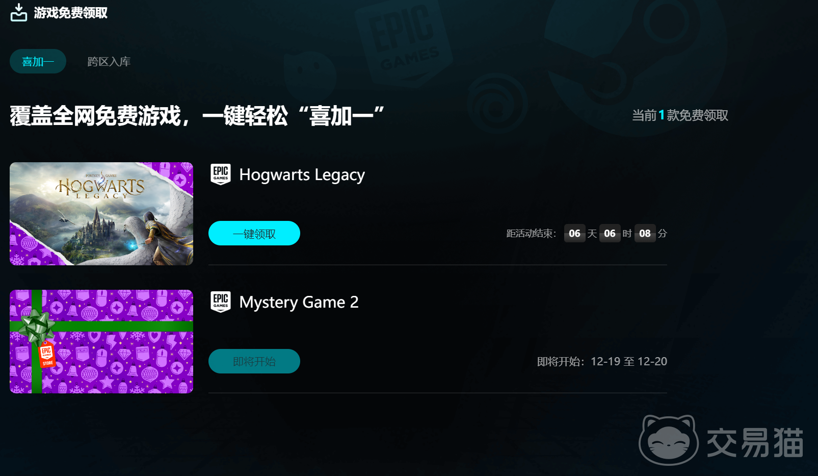免费游戏领取攻略_EPIC Games圣诞限免活动2025_游戏圣诞活动专题页