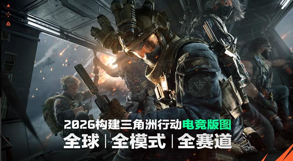 三角洲行动 日活突破5000万 腾讯游戏财报_游戏行业 新闻