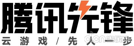 腾讯先锋 云游戏 重返帝国_腾讯新闻游戏礼包在哪