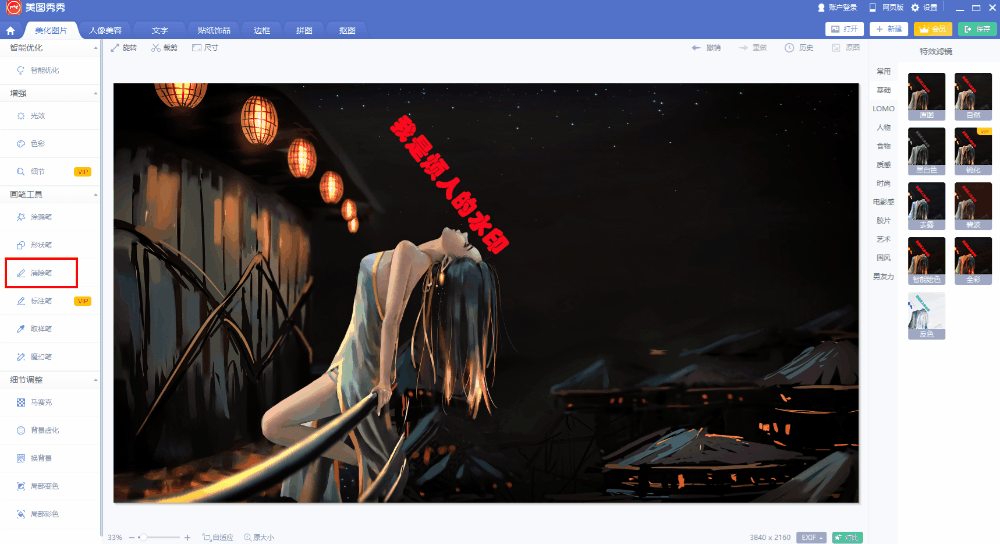 美图秀秀无痕去除水印教程_美图秀秀消除笔去水印_美图秀秀如何使用水印